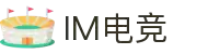 IM(股份有限公司)电竞-电子竞技平台